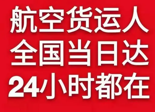 张家界航空货运货物、航空货运:物流行业各岗位招聘